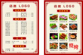 菜单饭店烧烤小吃