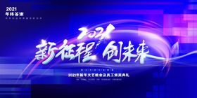 2021新征途创未来