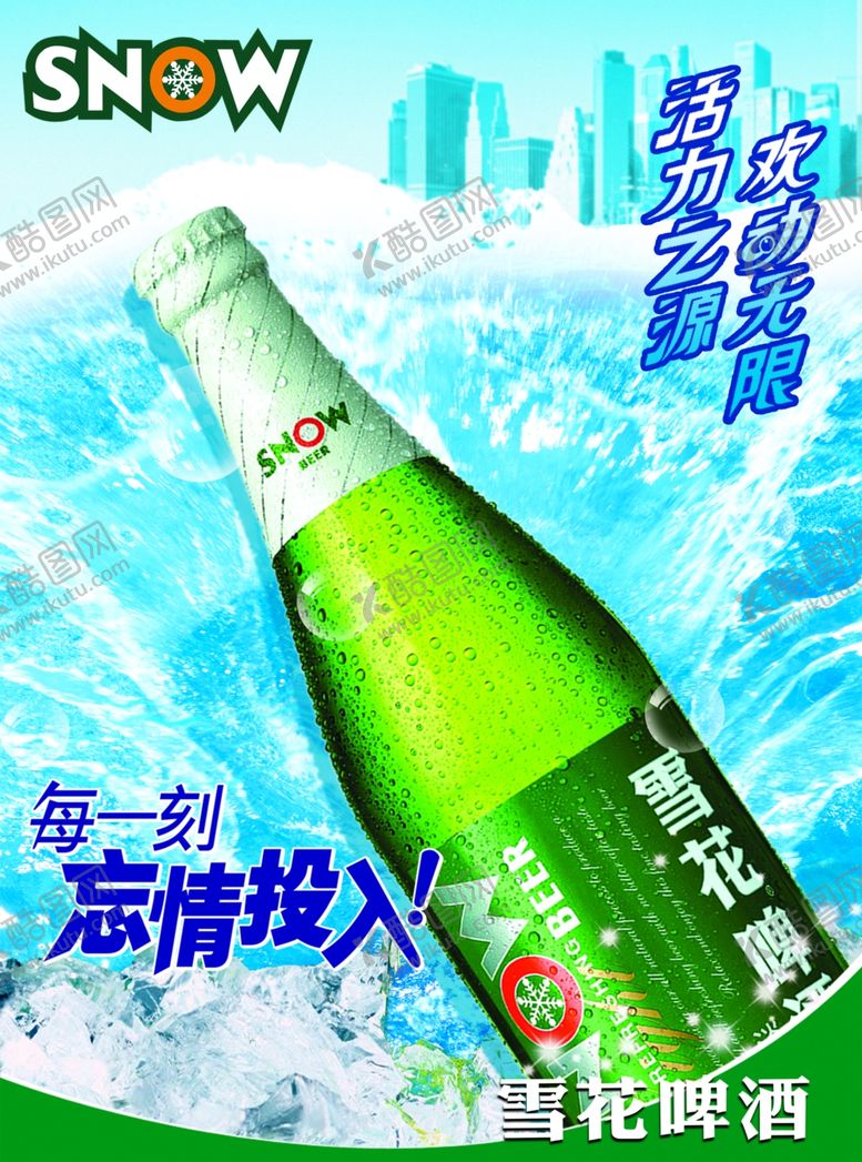 编号：94836507050946121783【酷图网】源文件下载-啤酒节