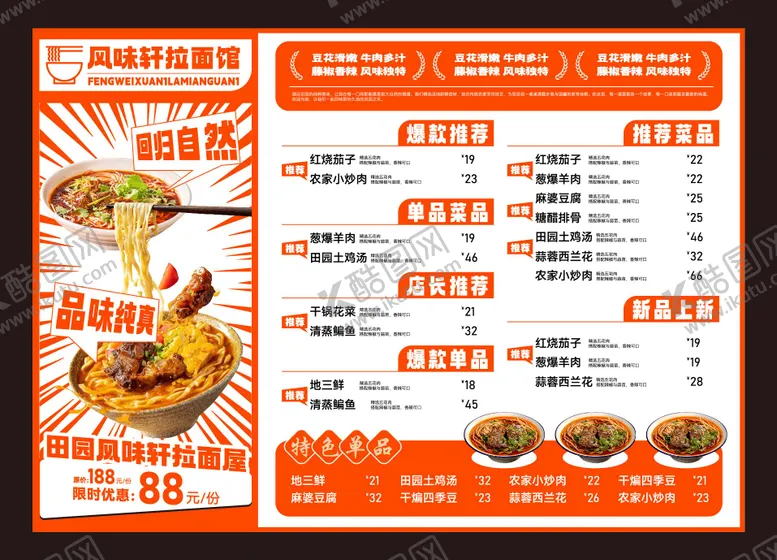 编号：66258906152258411363【酷图网】源文件下载-餐饮菜单设计 