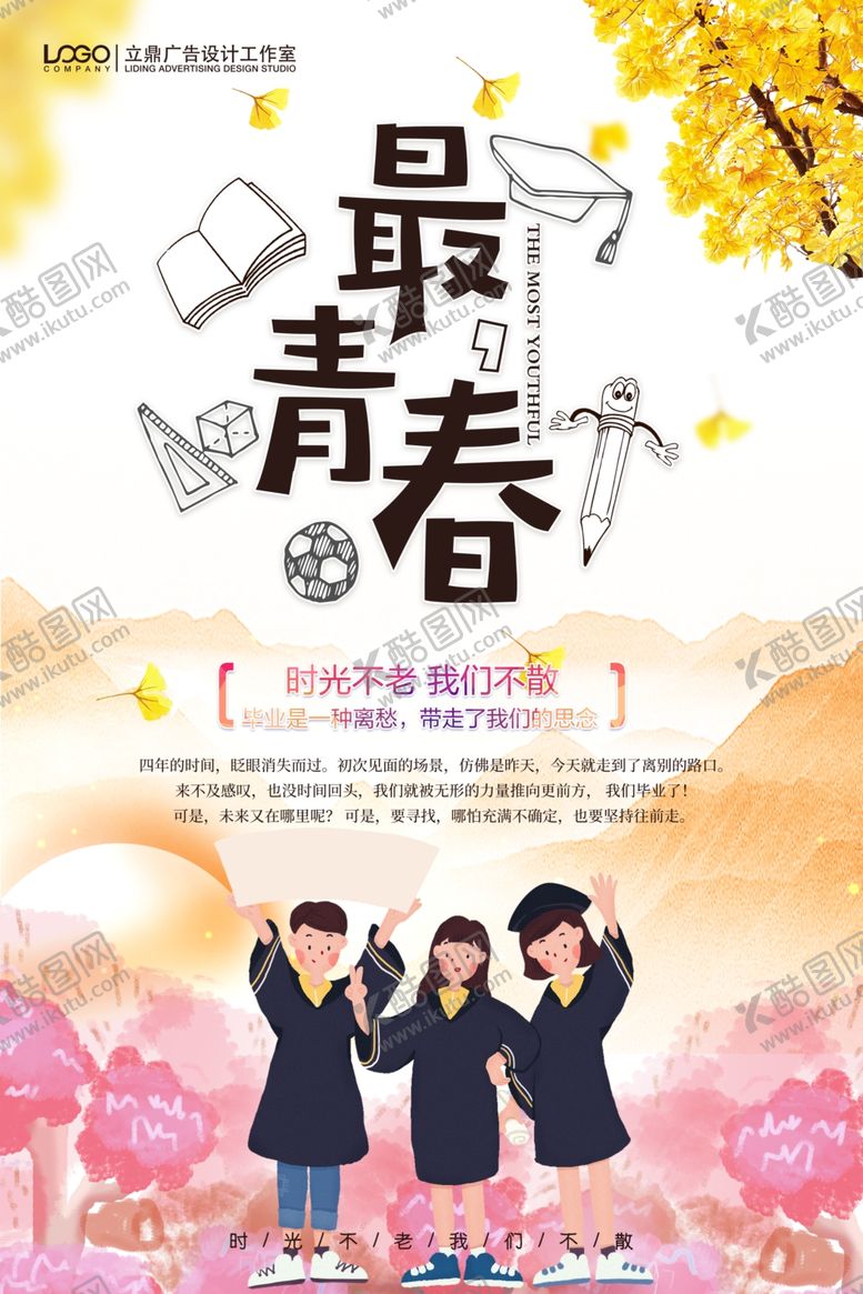 编号：34707506242228056181【酷图网】源文件下载-最青春