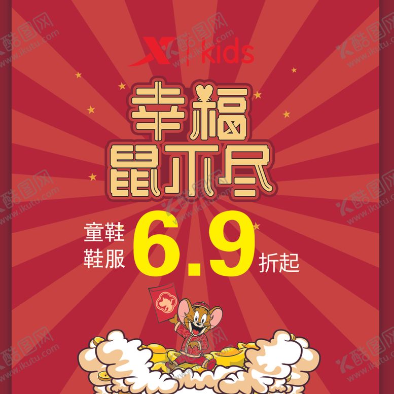 编号：61479210132143207577【酷图网】源文件下载-幸福鼠不尽