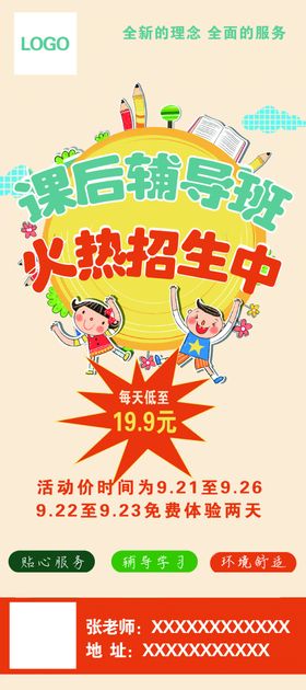 培训班  辅导班  展架