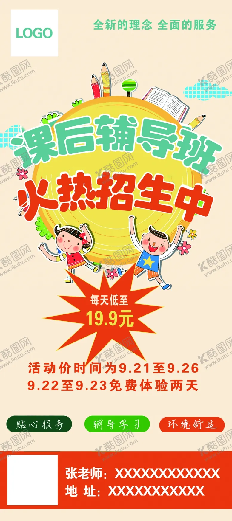 编号：84874705171852198621【酷图网】源文件下载-辅导班培训班活动展架