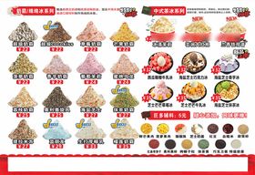 多样冰淇淋款式展示