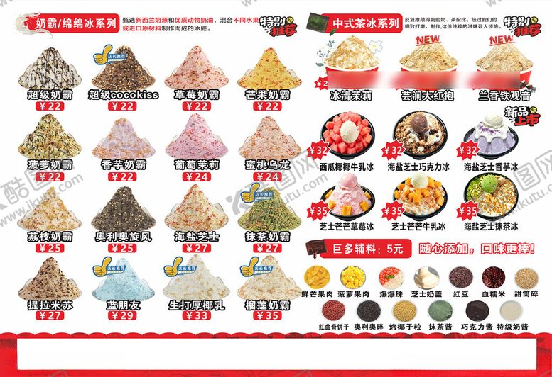 编号：95486305241010067352【酷图网】源文件下载-多样冰淇淋款式展示