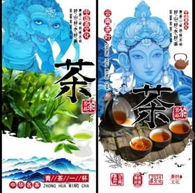 茶主题插画海报设计