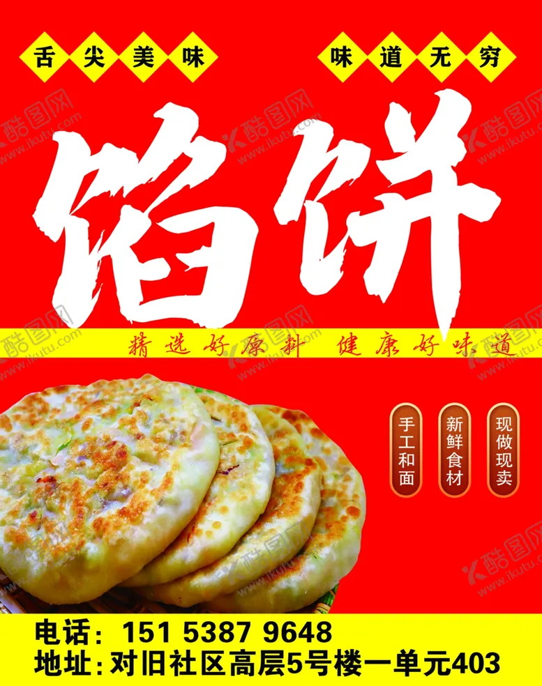 编号：39286102230702277112【酷图网】源文件下载-馅饼