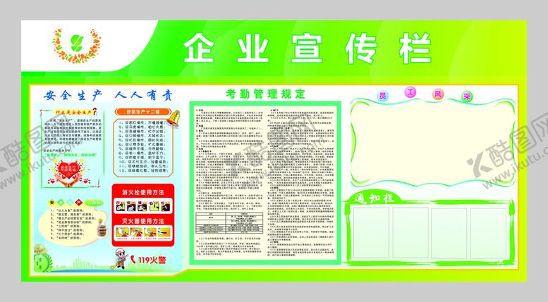 编号：18449201270353547203【酷图网】源文件下载-安全生产宣传栏