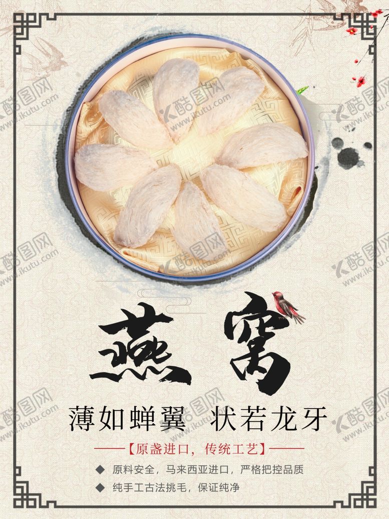 编号：91267601261547521172【酷图网】源文件下载-燕窝