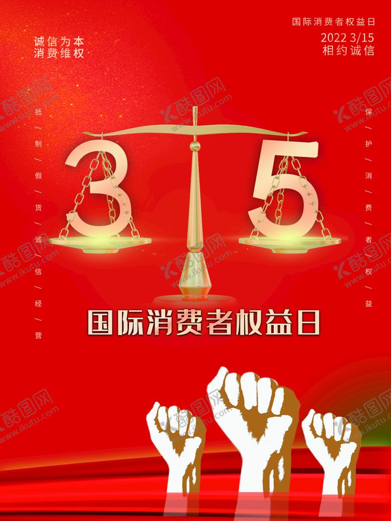 编号：40178909140424160596【酷图网】源文件下载-诚信315