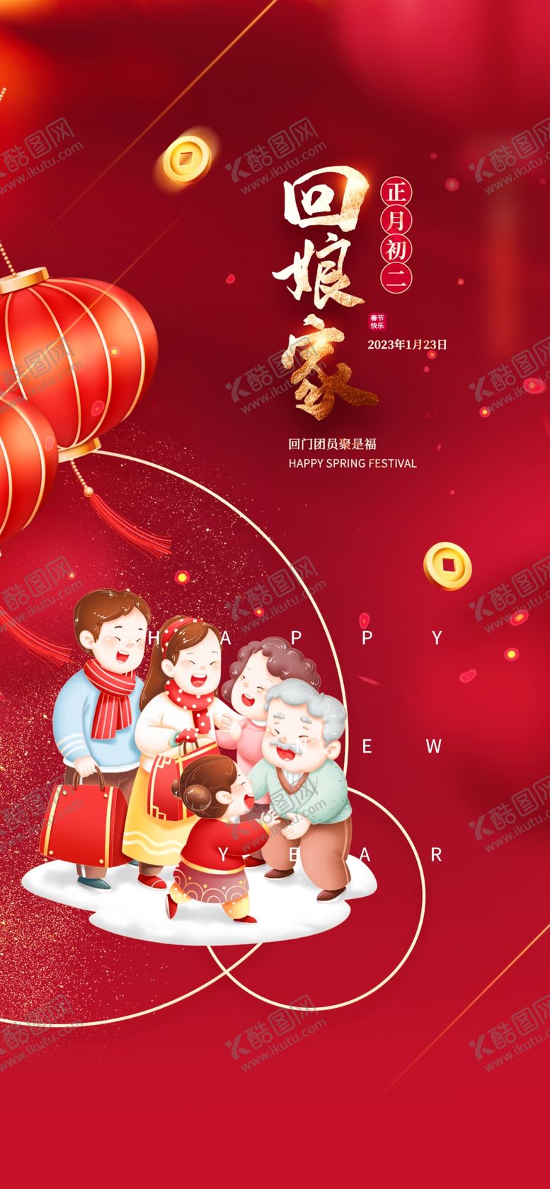 编号：85850910242032096833【酷图网】源文件下载-回娘家海报