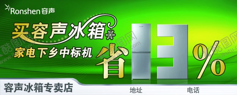 编号：74165505160101214406【酷图网】源文件下载-家电海报