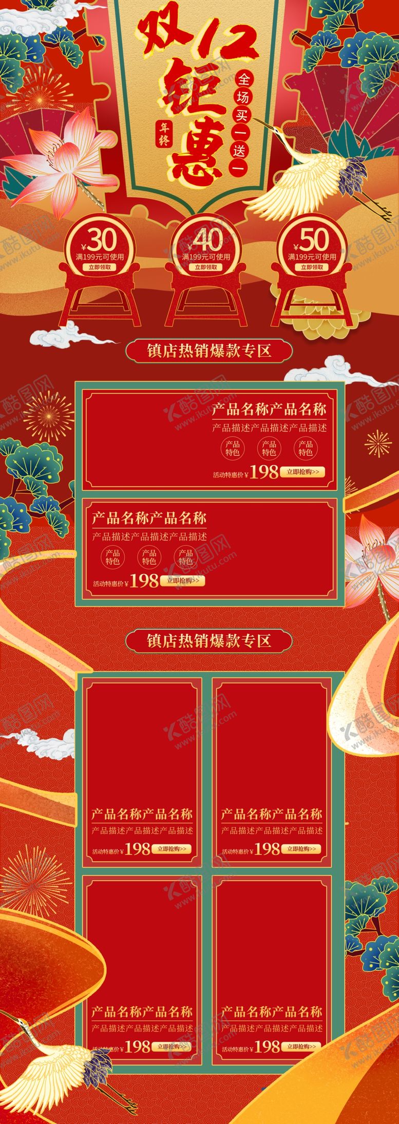 编号：52480509122159183979【酷图网】源文件下载-双十二