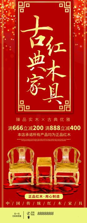 红木家具展架