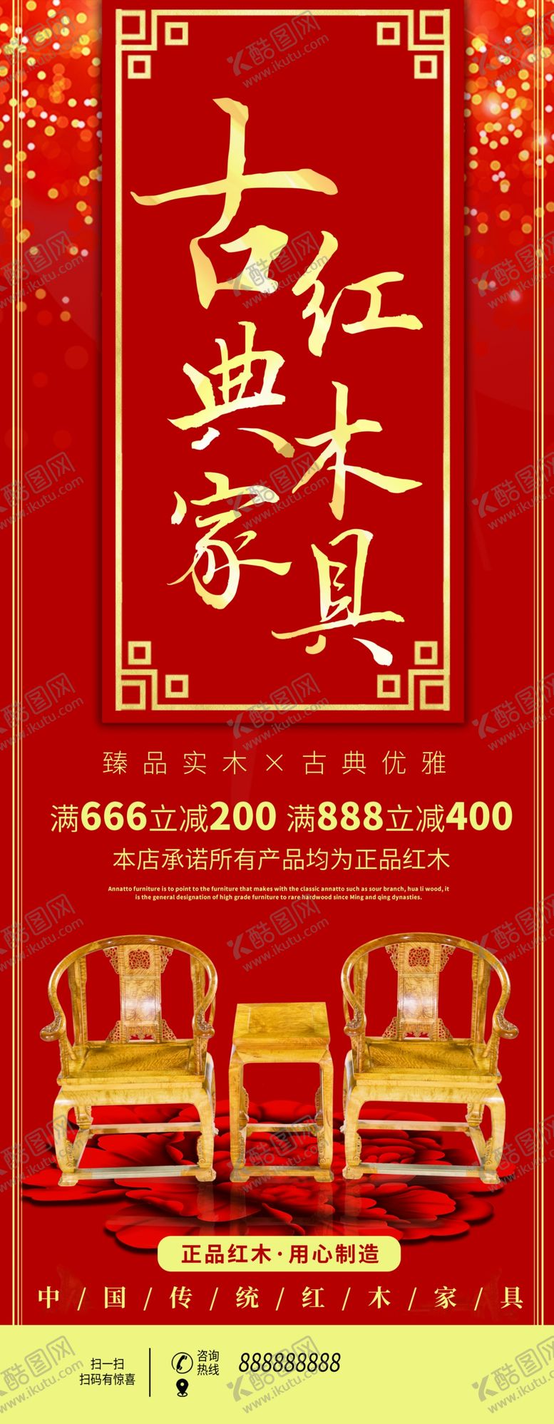 编号：57760606242333347958【酷图网】源文件下载-红木家具展架