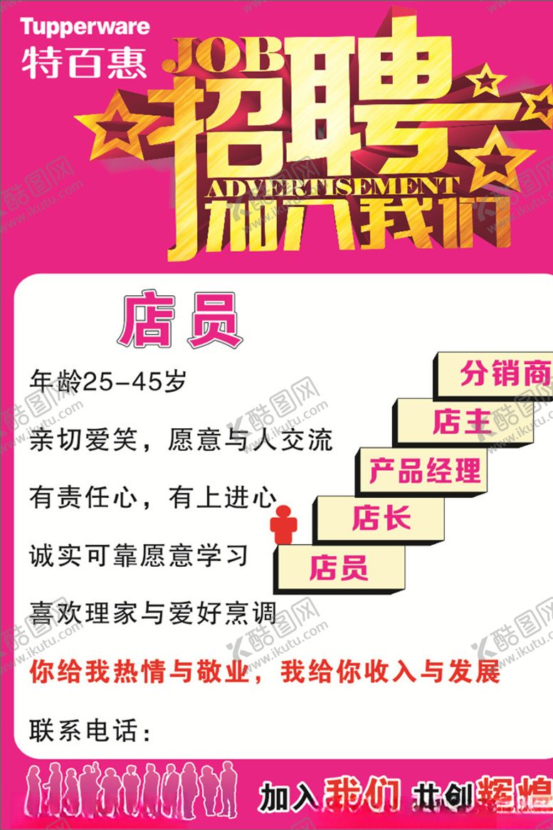 编号：62324709290445015261【酷图网】源文件下载-特百惠招聘