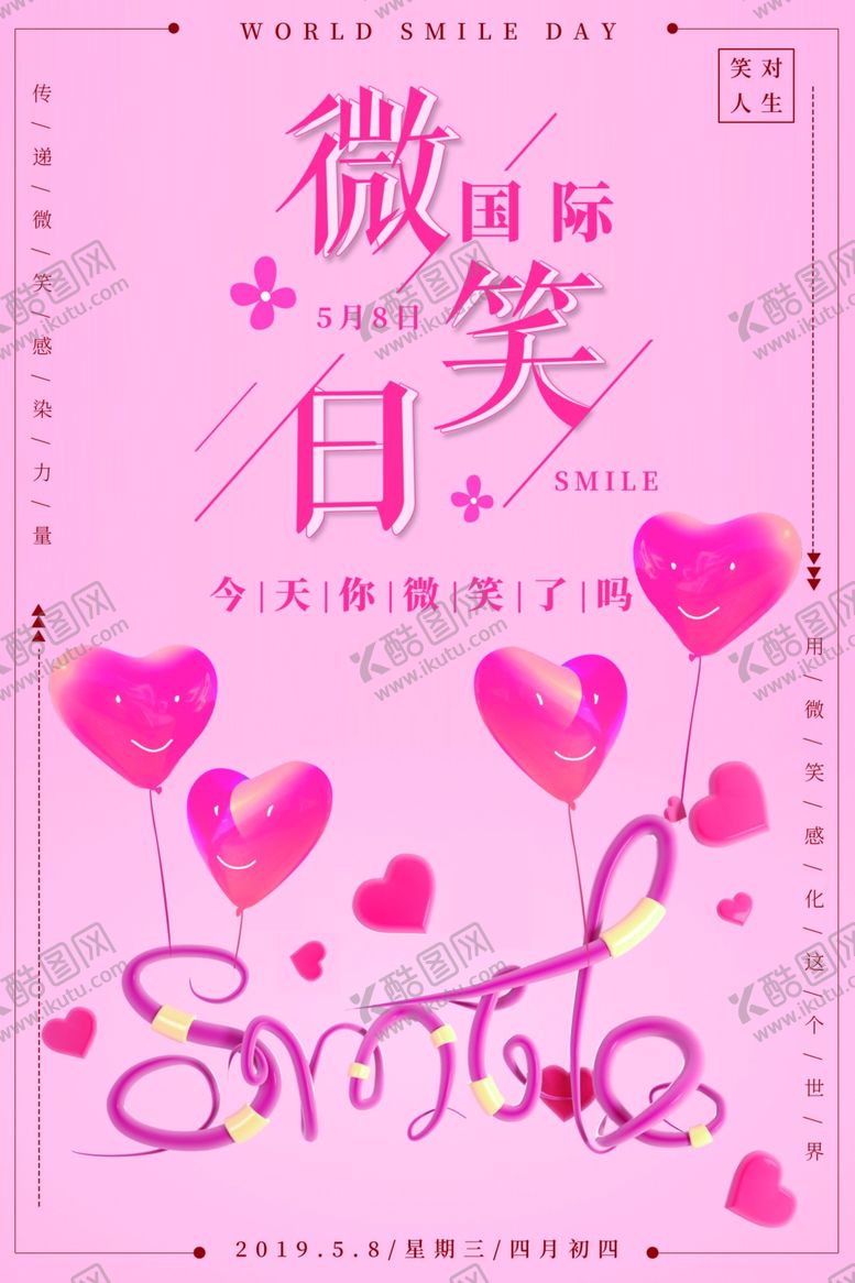 编号：81971909141635096987【酷图网】源文件下载-世界微笑日