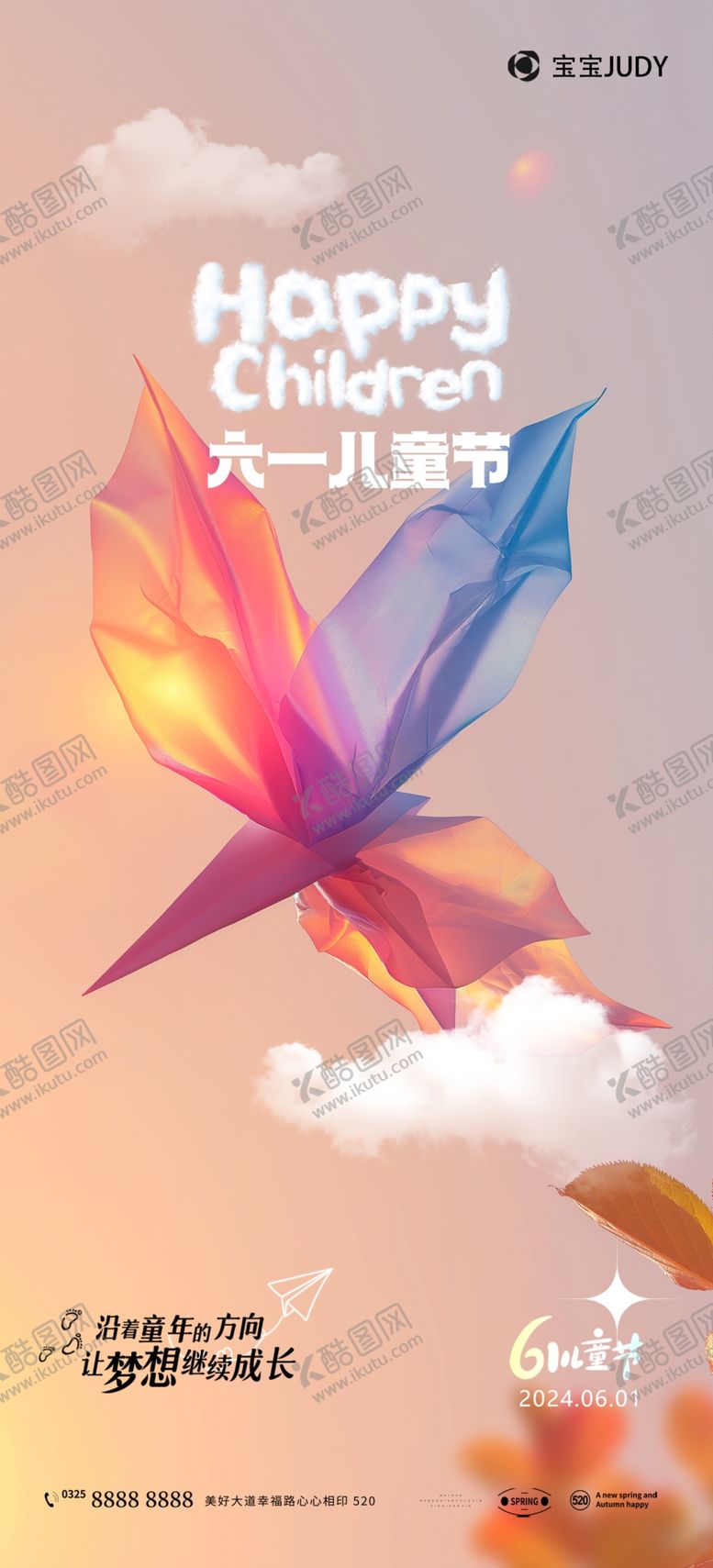 编号：85228812111254036038【酷图网】源文件下载-儿童节