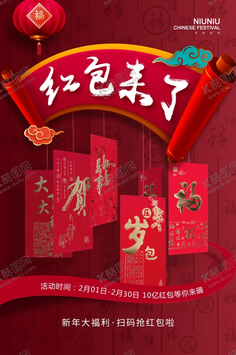 编号：12146003300329188119【酷图网】源文件下载-红包来了商场促销宣传海报素材