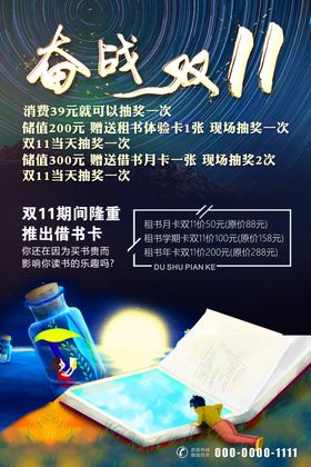 读书海报