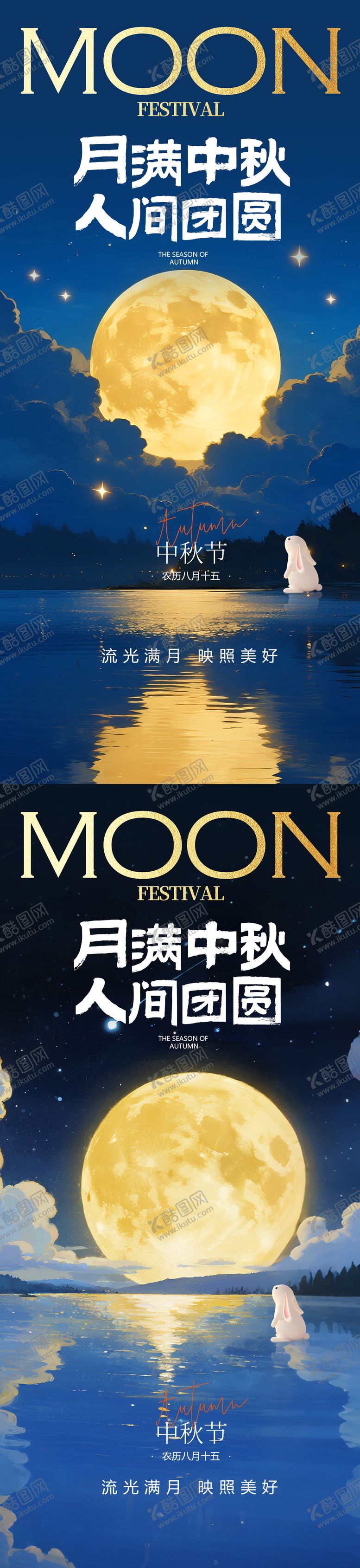 编号：37467309171437151775【酷图网】源文件下载-中秋节海报