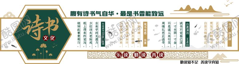 编号：53293601171113137689【酷图网】源文件下载-诗书文化