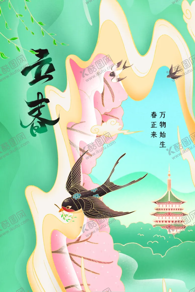 编号：71694501192009512204【酷图网】源文件下载-立春