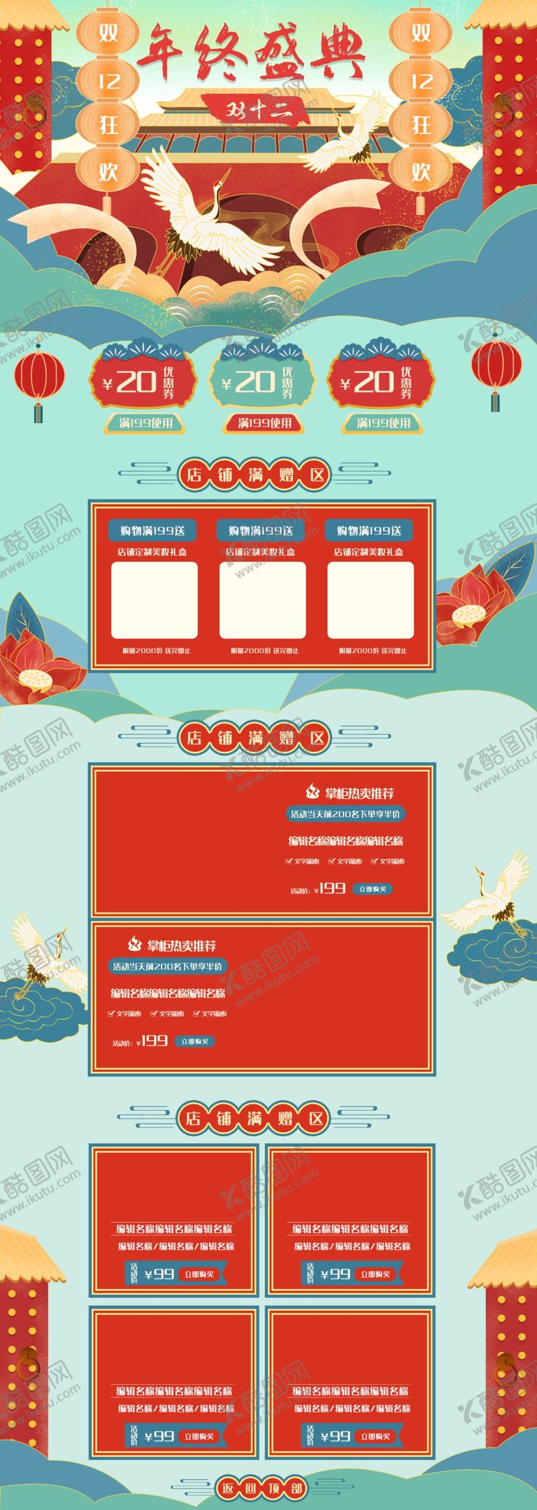 编号：32324907060430454124【酷图网】源文件下载-双12