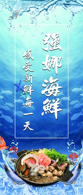 海鲜广告