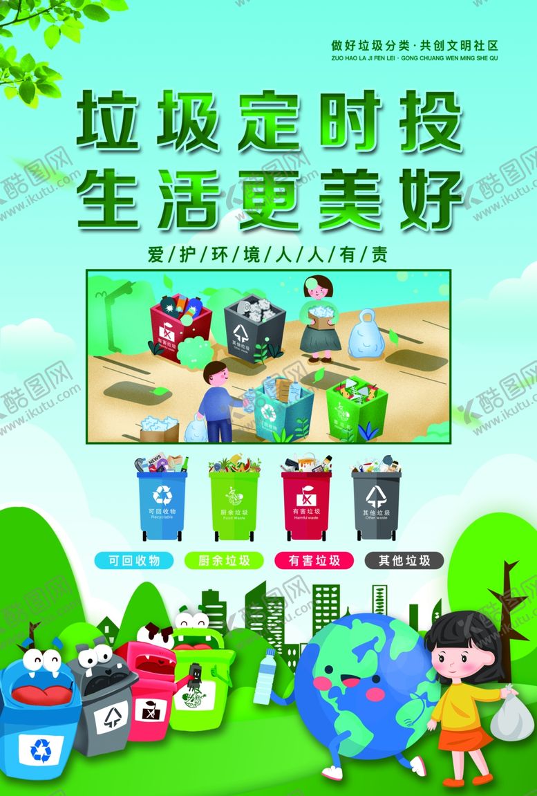 编号：81141006301714532316【酷图网】源文件下载-垃圾分类