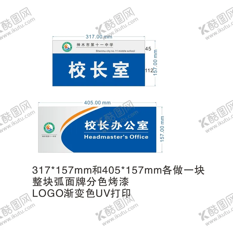 编号：87169910180319022678【酷图网】源文件下载-铝合金弧形科室牌 学校弧面门牌