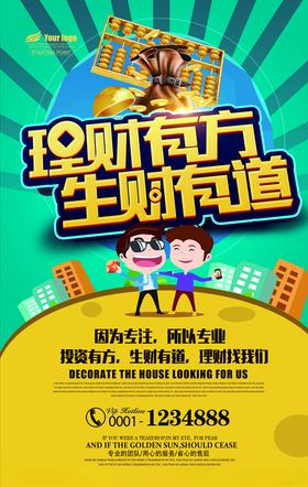 金融理财海报