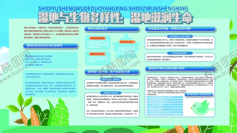 编号：48485103271601135576【酷图网】源文件下载-保护湿地