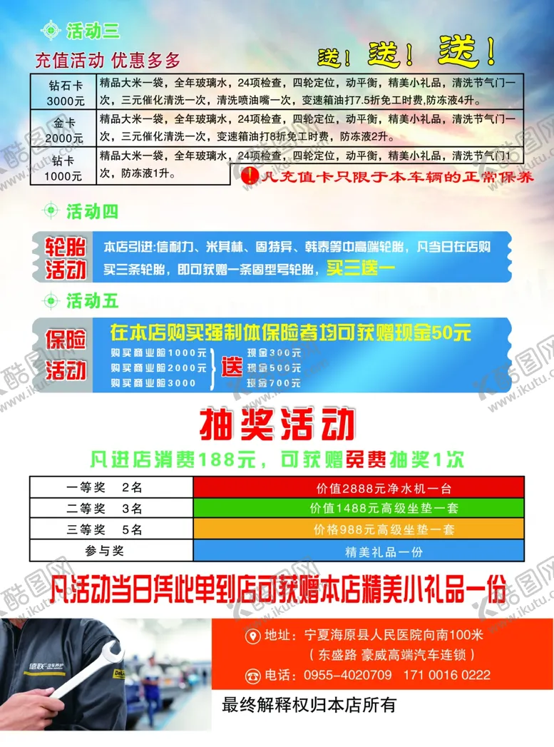 编号：54303807010736427584【酷图网】源文件下载-汽车城彩页反面