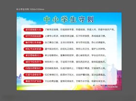 学生守则文明礼仪中小中小准
