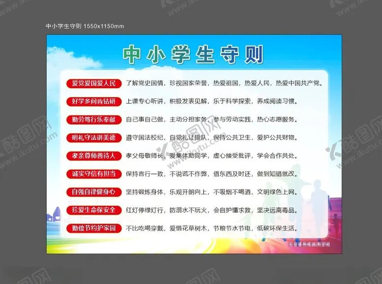 编号：74341002112357141960【酷图网】源文件下载-学生守则