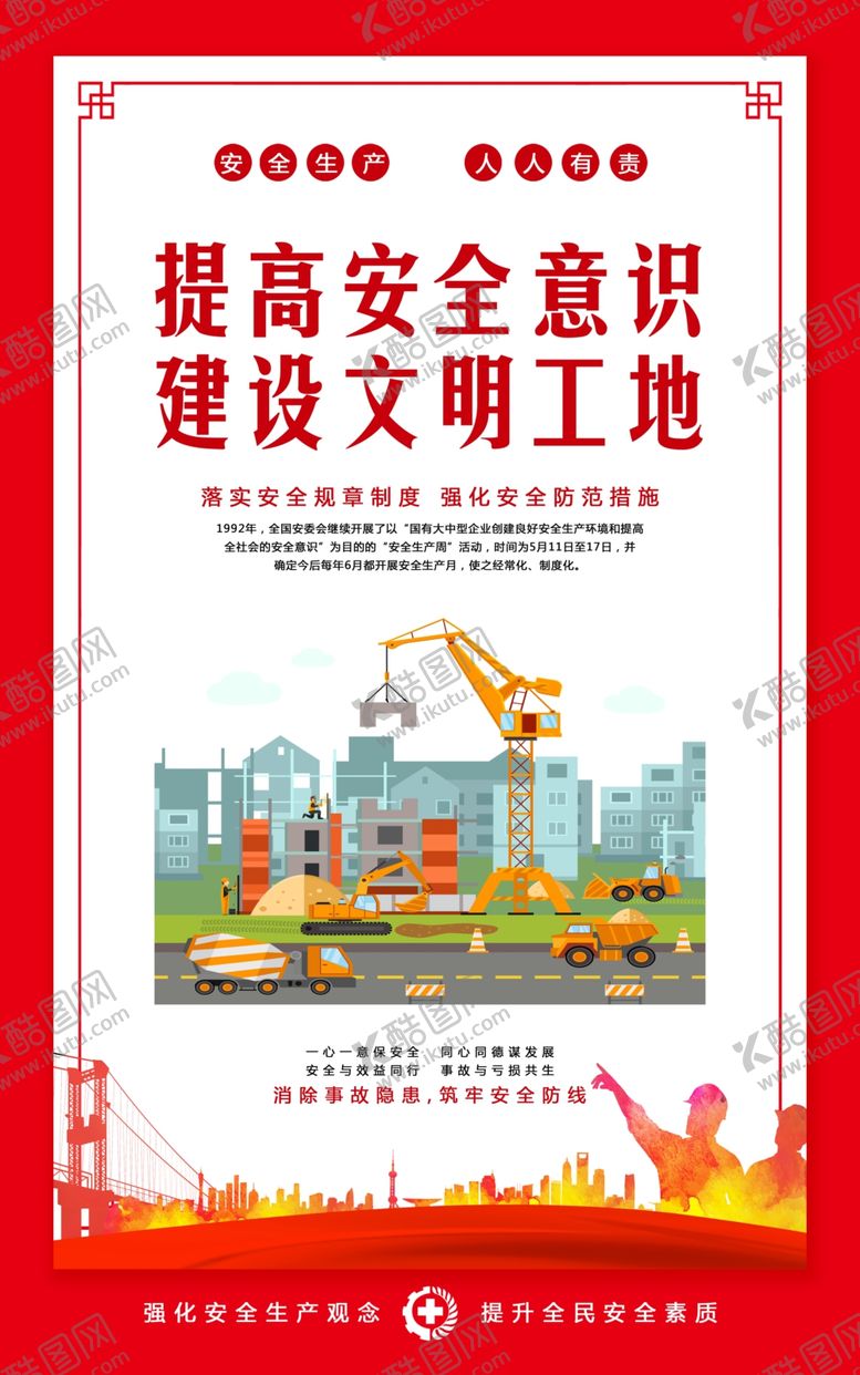 编号：21168105050557119641【酷图网】源文件下载-安全生产标语
