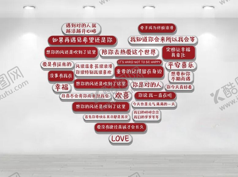 编号：85655606031143578177【酷图网】源文件下载-爱心标语墙传递正能量