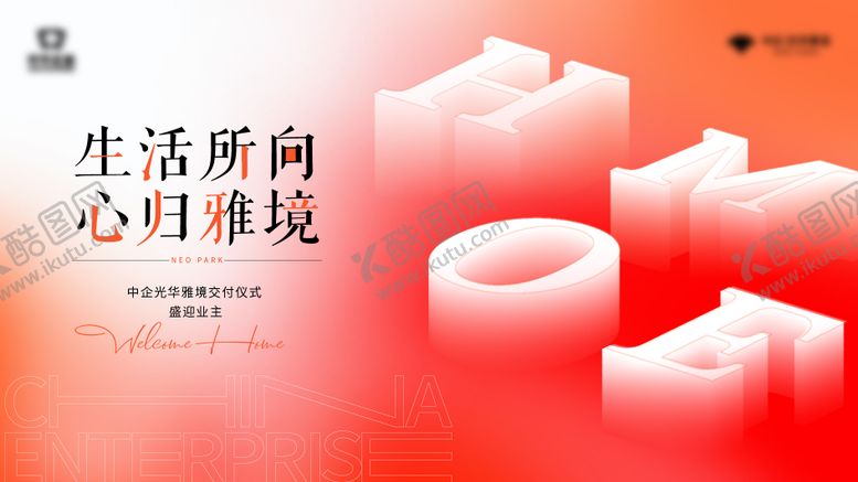 编号：73276109080014059253【酷图网】源文件下载-地产交付背景板