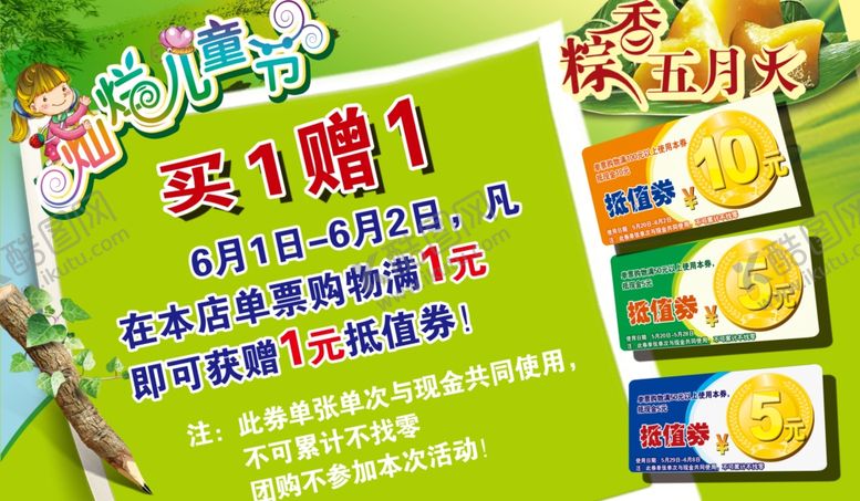 编号：96009206231725324815【酷图网】源文件下载-六一儿童节
