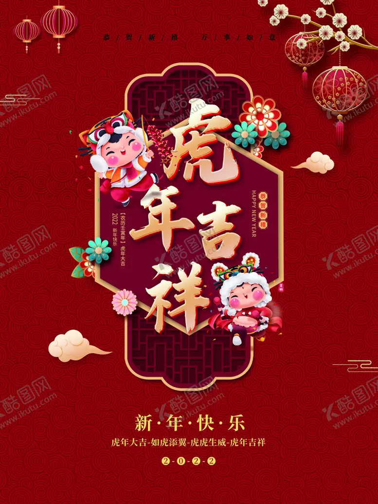 编号：14909911022346081770【酷图网】源文件下载-虎年吉祥