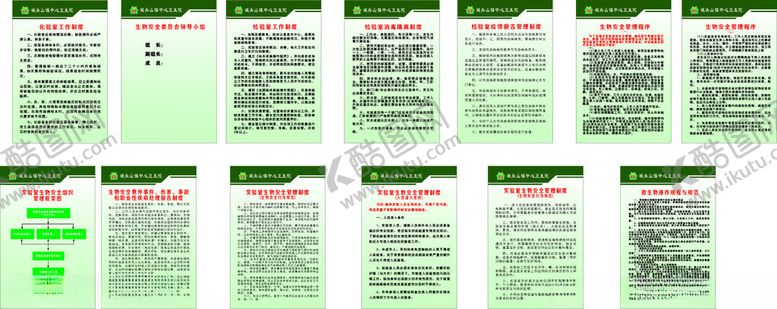 编号：57608401170025053457【酷图网】源文件下载-化验室实验室制度