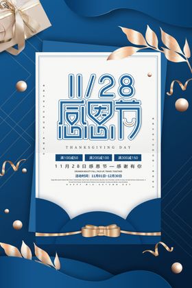感恩节促销爱在感恩节
