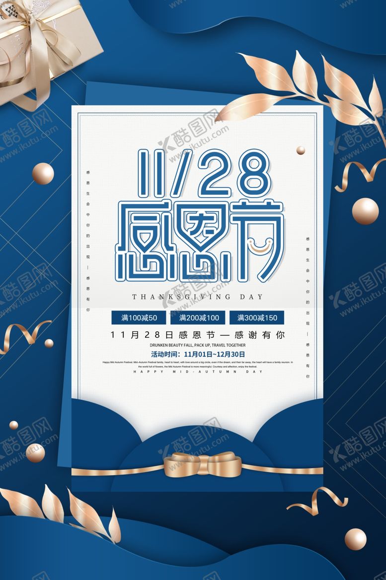 编号：54592504301458134320【酷图网】源文件下载-感恩节促销爱在感恩节
