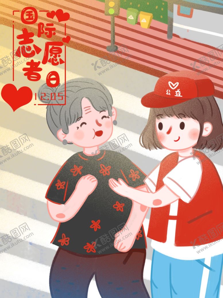 编号：11358606271348219028【酷图网】源文件下载-国际志愿者日