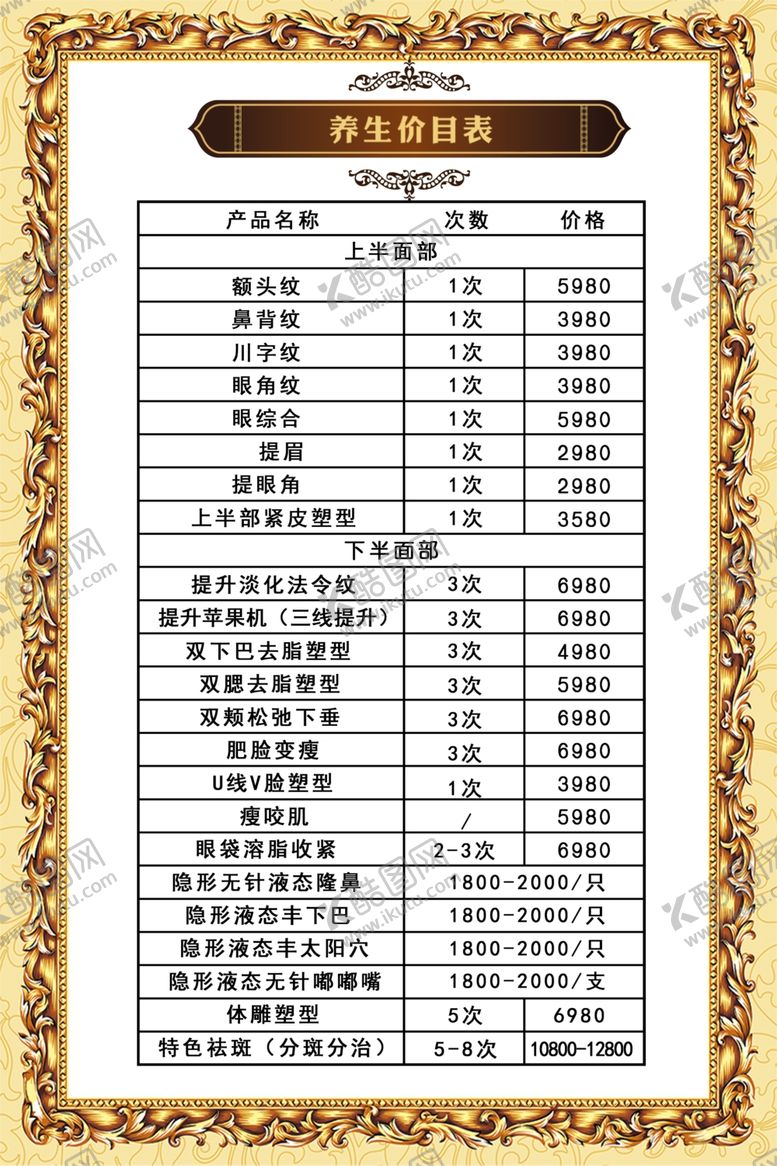 编号：50678010021218484868【酷图网】源文件下载-价目表