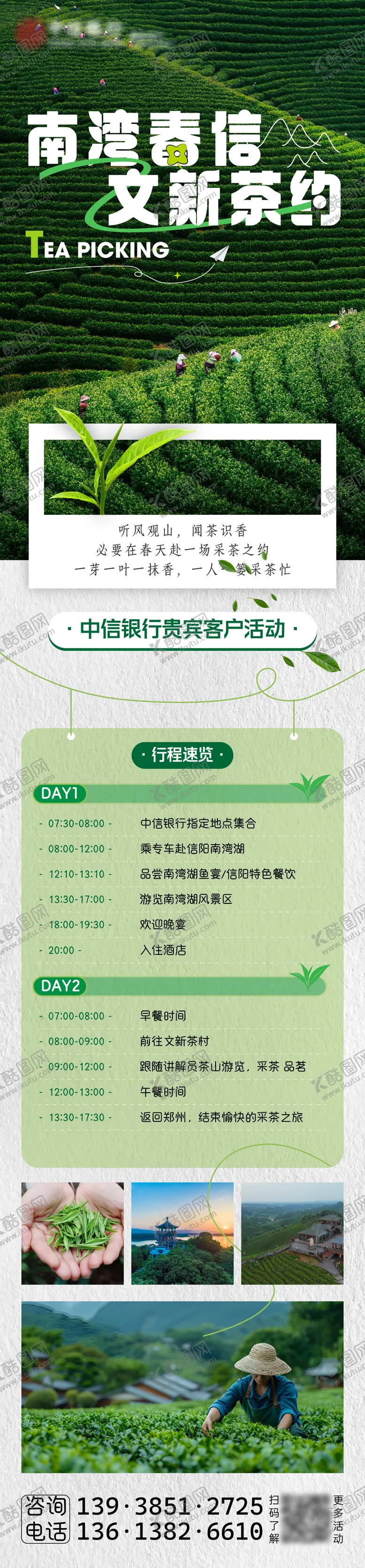 编号：42153904031215527234【酷图网】源文件下载-信阳南湾采茶活动
