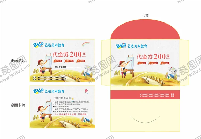 编号：58577006260235093570【酷图网】源文件下载-艺术美术学校代金券