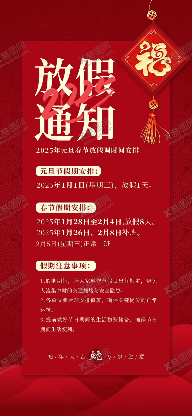 编号：44914502042344178522【酷图网】源文件下载-元旦放假通知